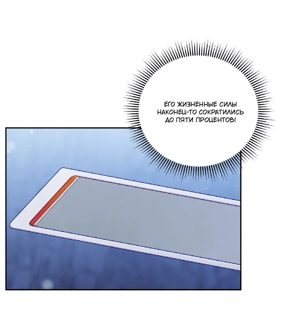 Манга Я целитель №1 на сервере, но лечить не умею. - Глава 33 Страница 31