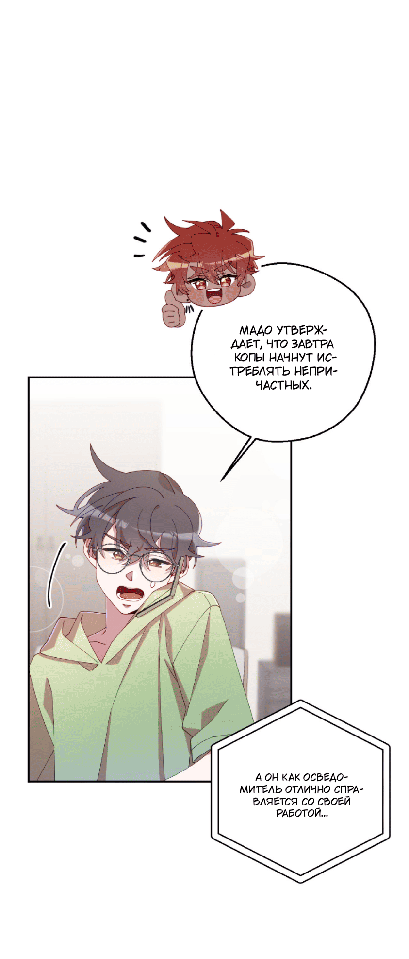 Манга Я целитель №1 на сервере, но лечить не умею. - Глава 33 Страница 59