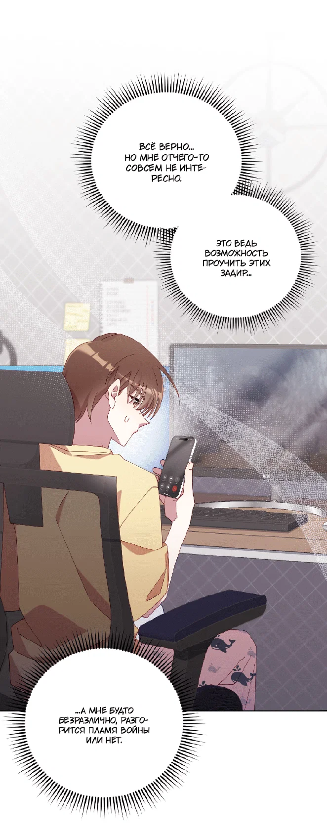 Манга Я целитель №1 на сервере, но лечить не умею. - Глава 33 Страница 65