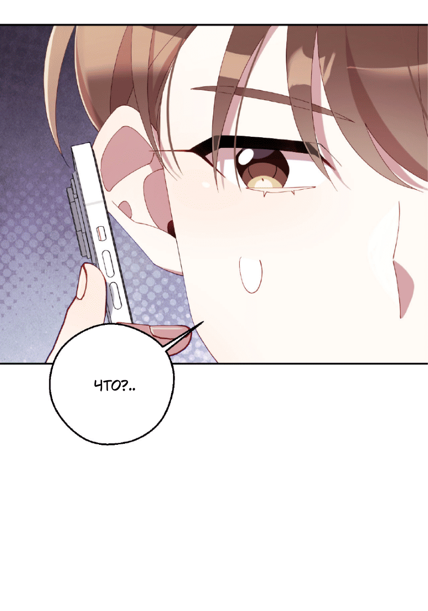 Манга Я целитель №1 на сервере, но лечить не умею. - Глава 33 Страница 62