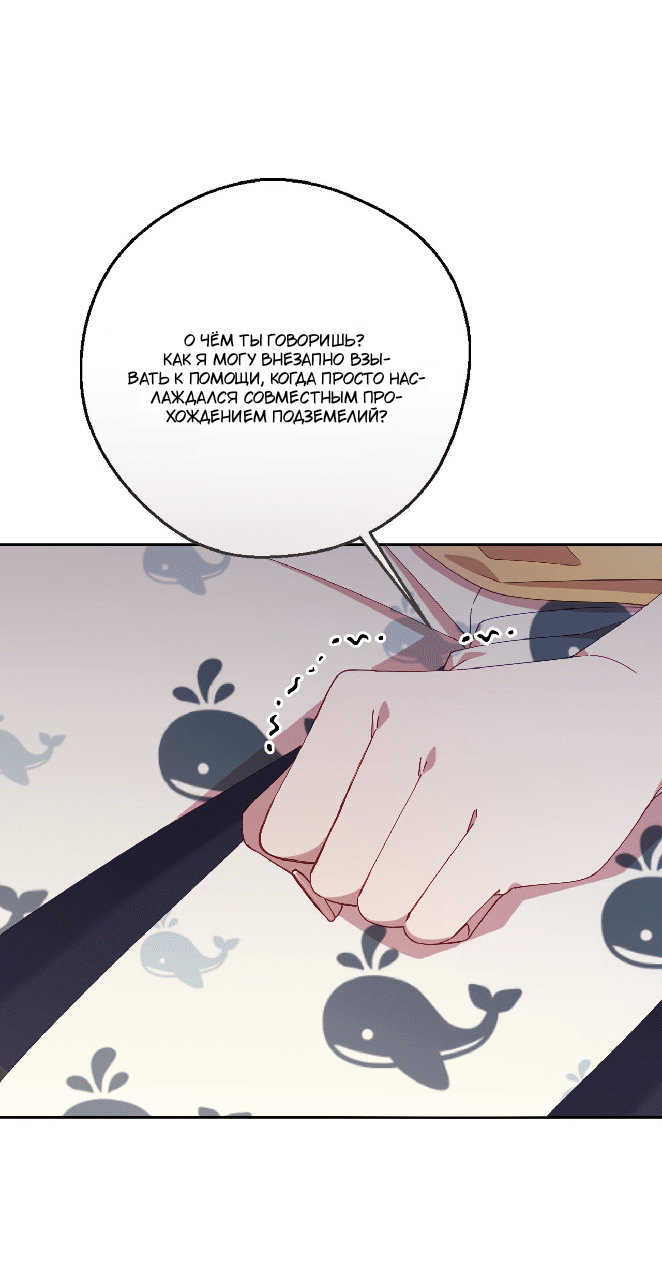 Манга Я целитель №1 на сервере, но лечить не умею. - Глава 33 Страница 69