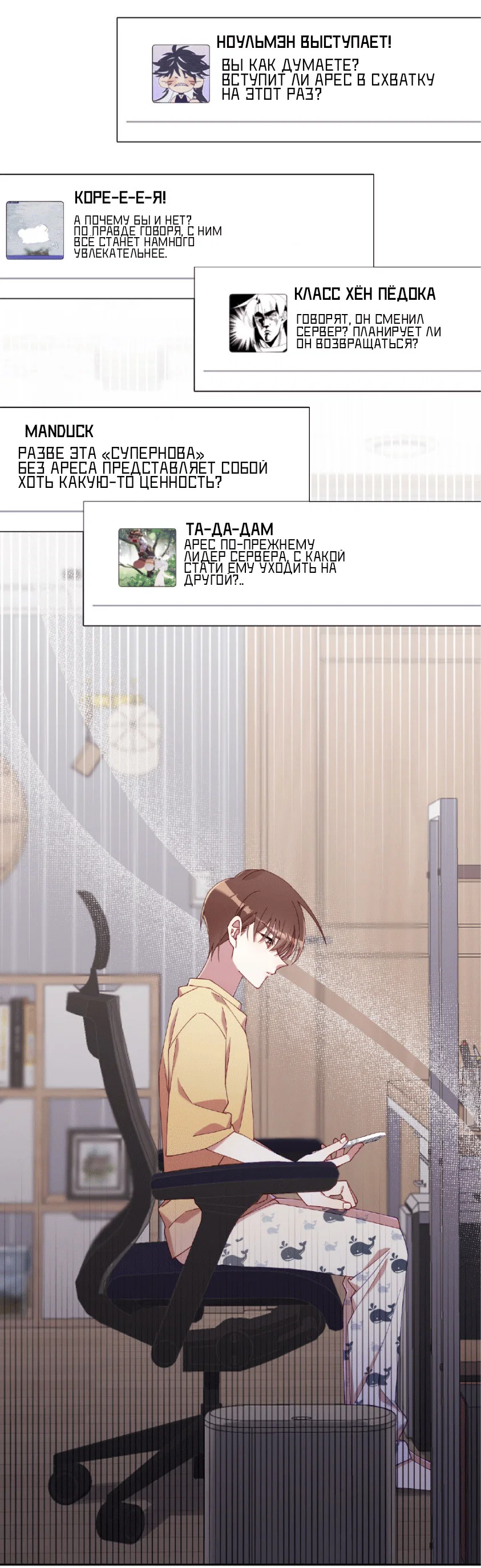 Манга Я целитель №1 на сервере, но лечить не умею. - Глава 33 Страница 58