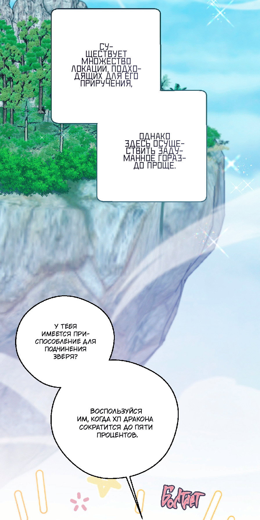 Манга Я целитель №1 на сервере, но лечить не умею. - Глава 33 Страница 5