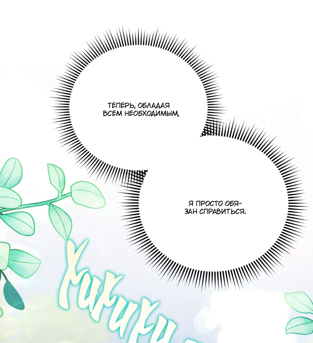 Манга Я целитель №1 на сервере, но лечить не умею. - Глава 33 Страница 21