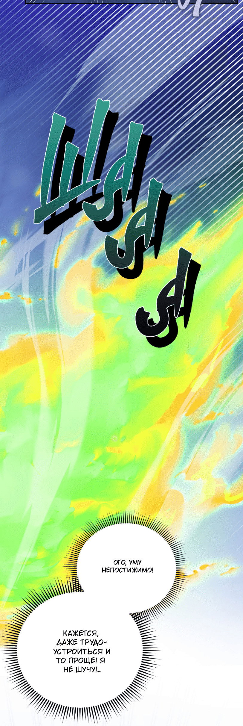 Манга Я целитель №1 на сервере, но лечить не умею. - Глава 33 Страница 28