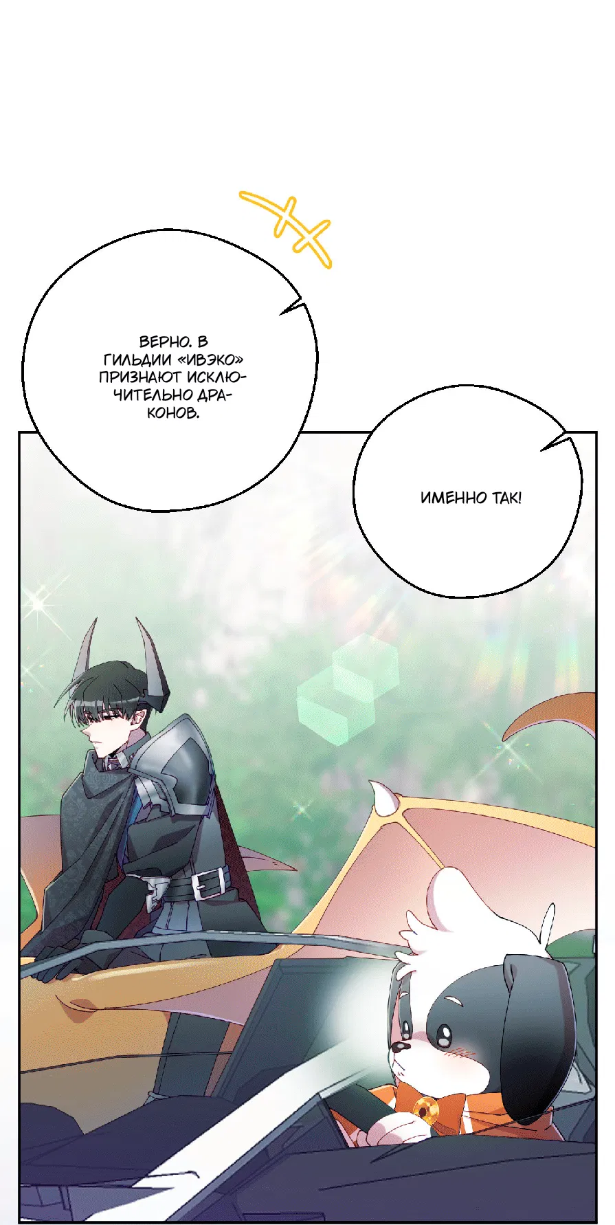 Манга Я целитель №1 на сервере, но лечить не умею. - Глава 33 Страница 8