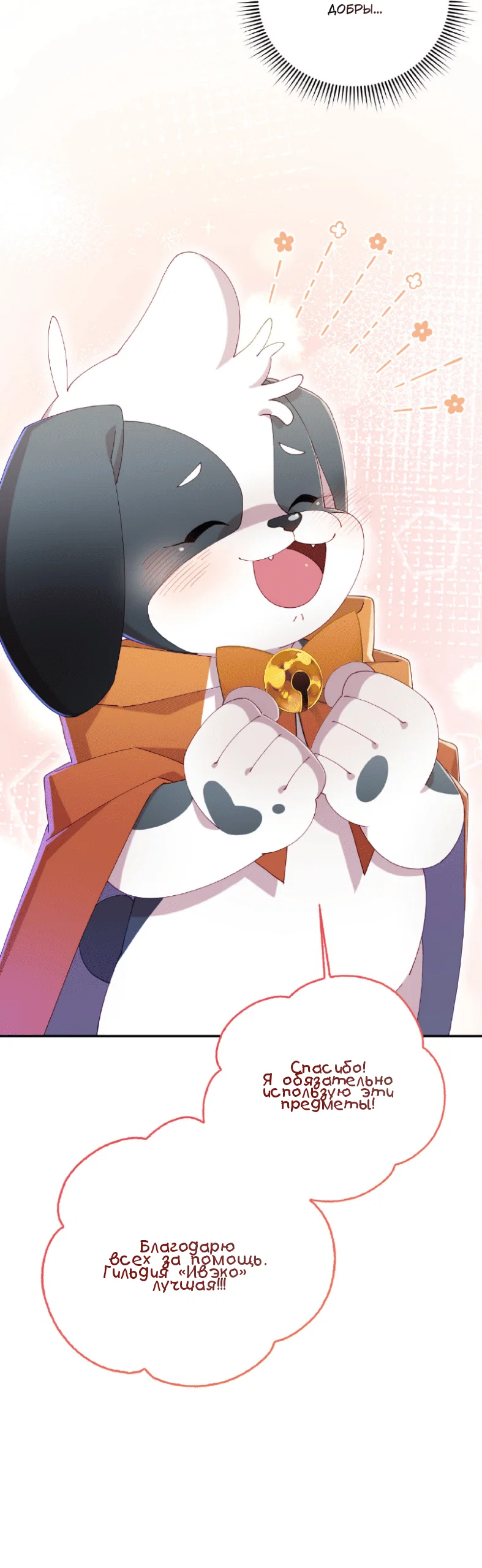 Манга Я целитель №1 на сервере, но лечить не умею. - Глава 33 Страница 49