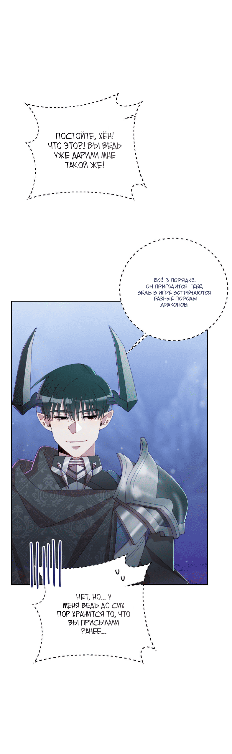 Манга Я целитель №1 на сервере, но лечить не умею. - Глава 33 Страница 46