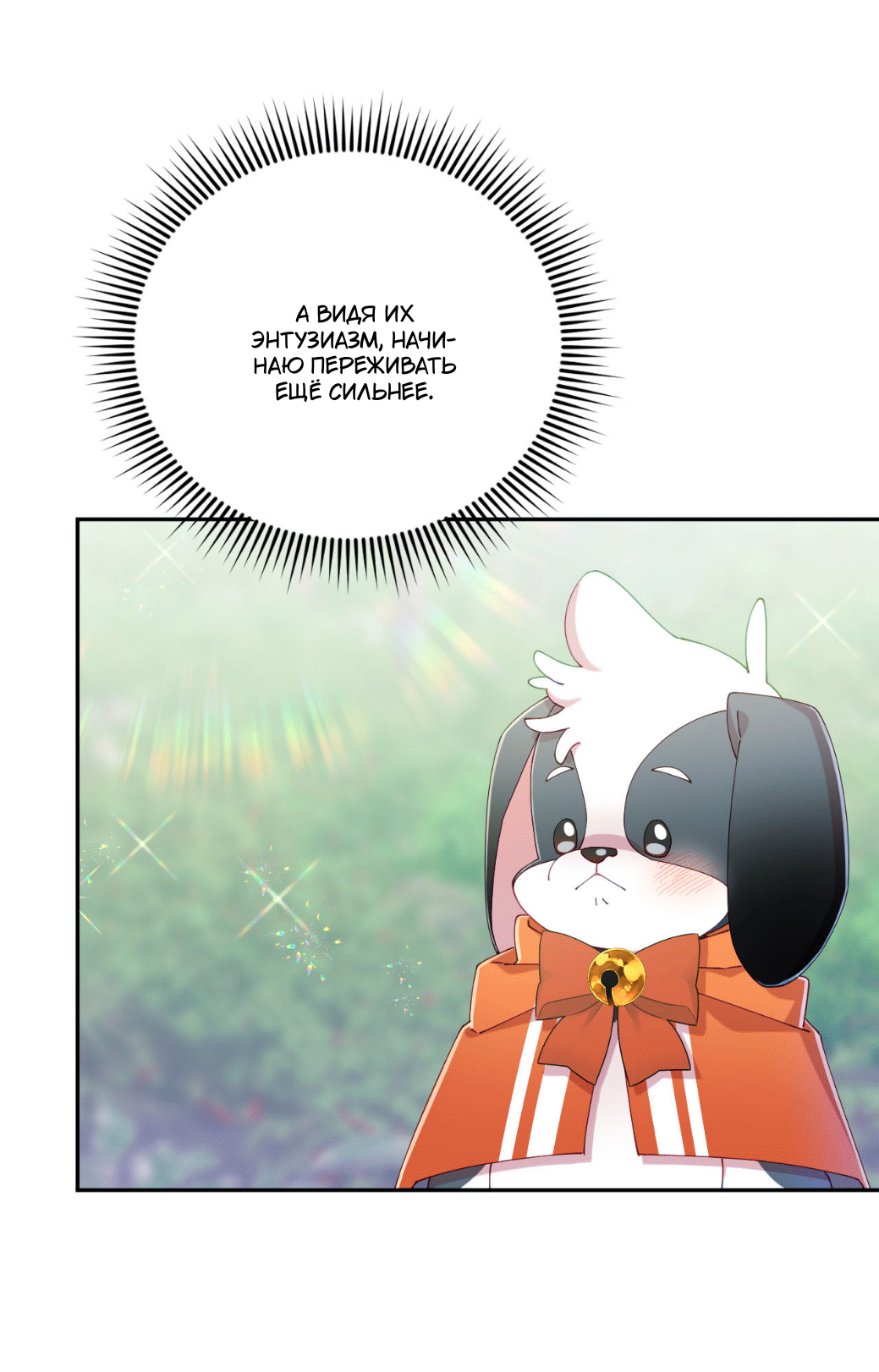 Манга Я целитель №1 на сервере, но лечить не умею. - Глава 33 Страница 11