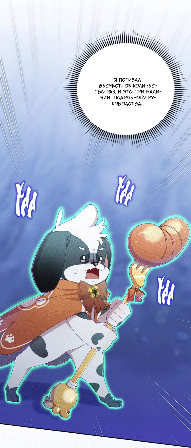 Манга Я целитель №1 на сервере, но лечить не умею. - Глава 33 Страница 29