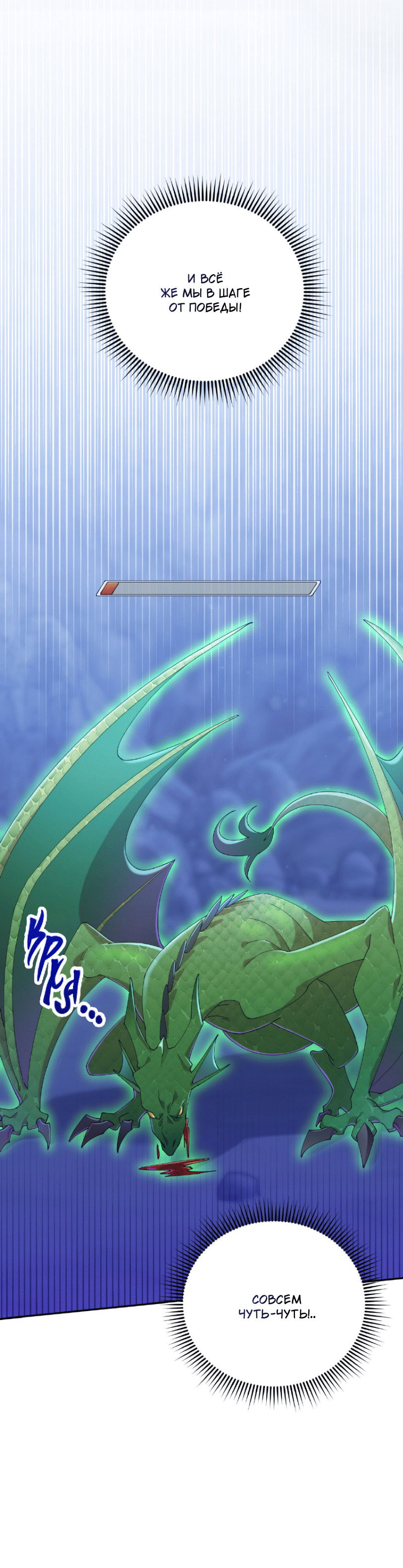 Манга Я целитель №1 на сервере, но лечить не умею. - Глава 33 Страница 30