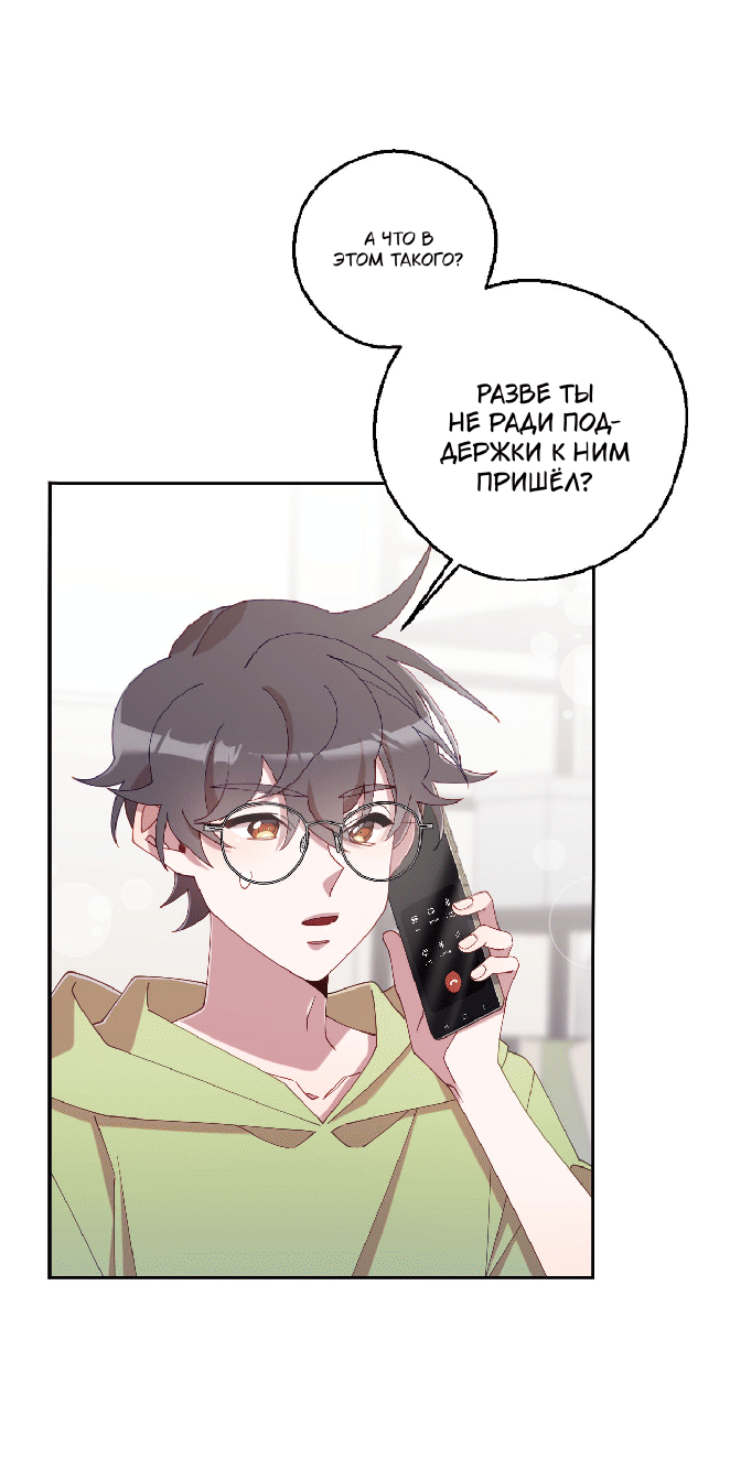 Манга Я целитель №1 на сервере, но лечить не умею. - Глава 33 Страница 70