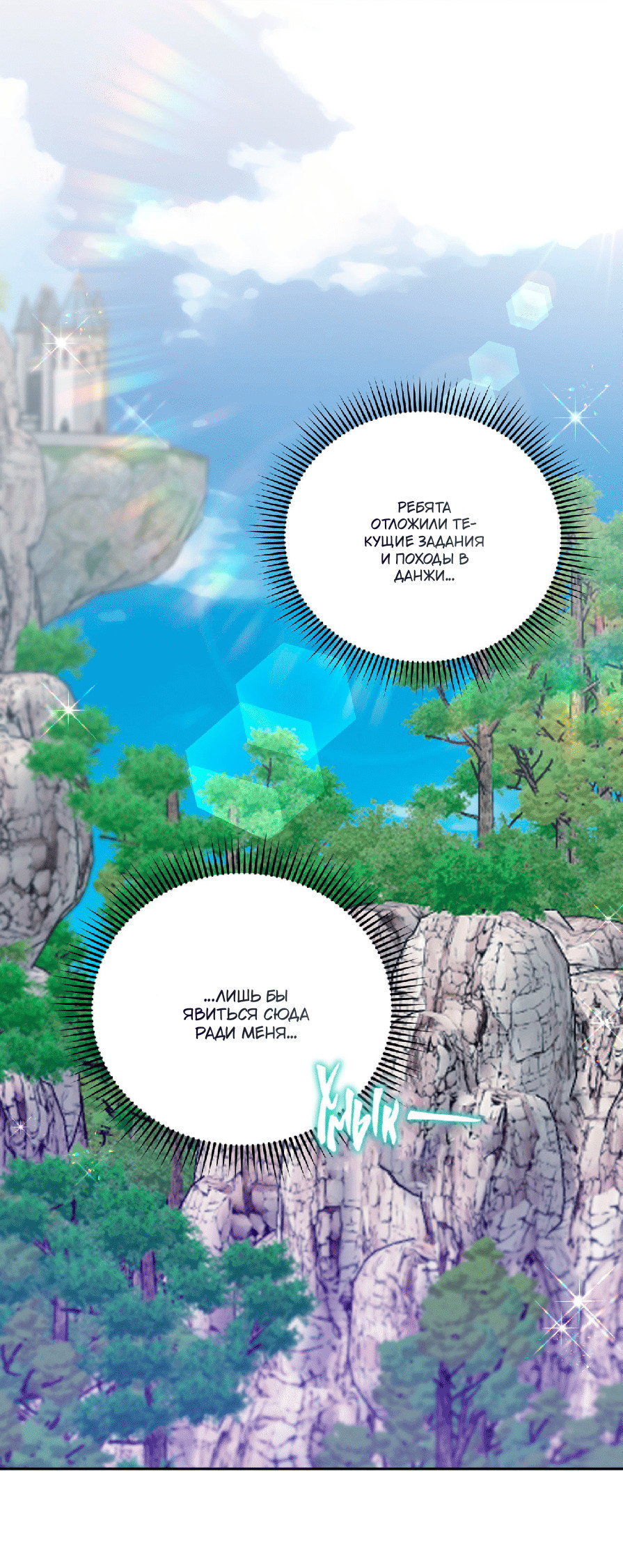 Манга Я целитель №1 на сервере, но лечить не умею. - Глава 33 Страница 9