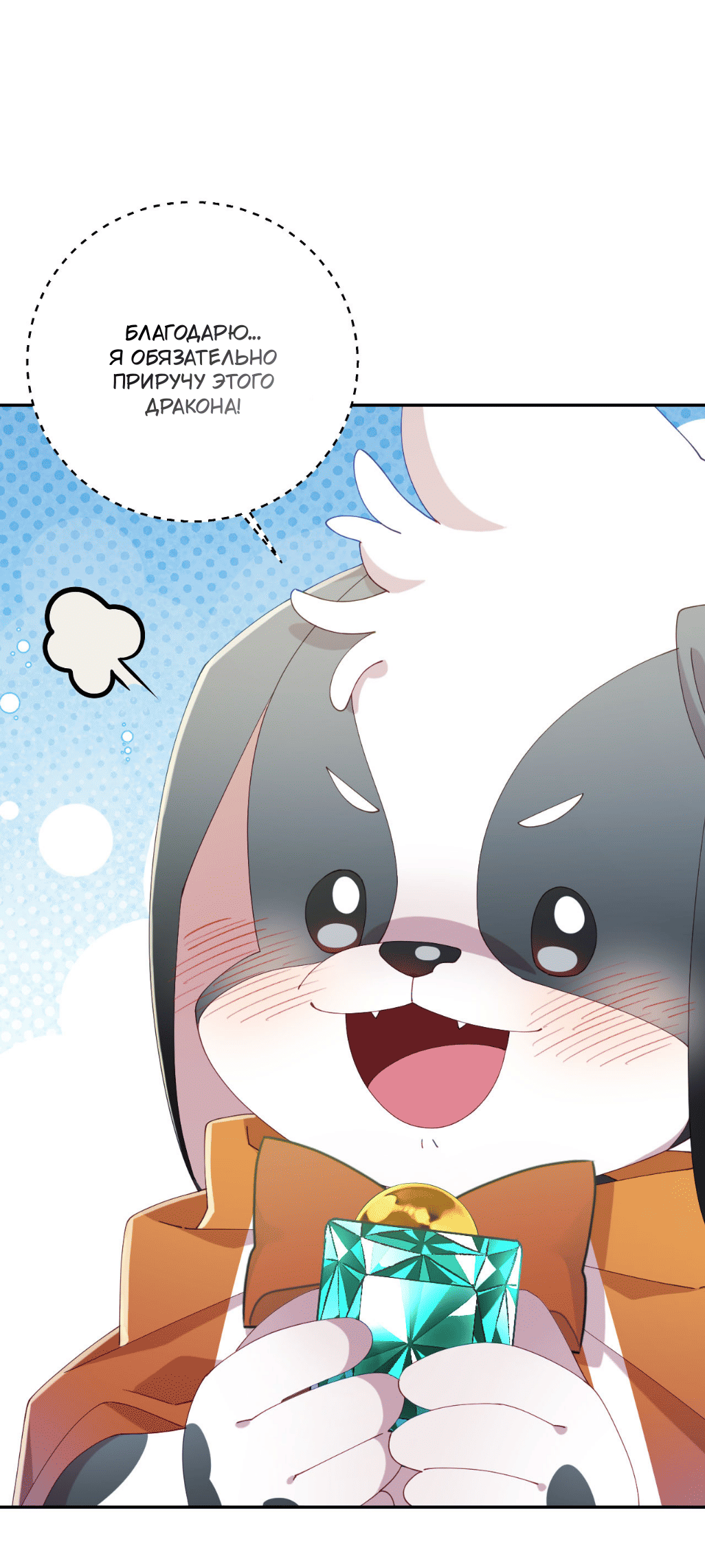 Манга Я целитель №1 на сервере, но лечить не умею. - Глава 33 Страница 20