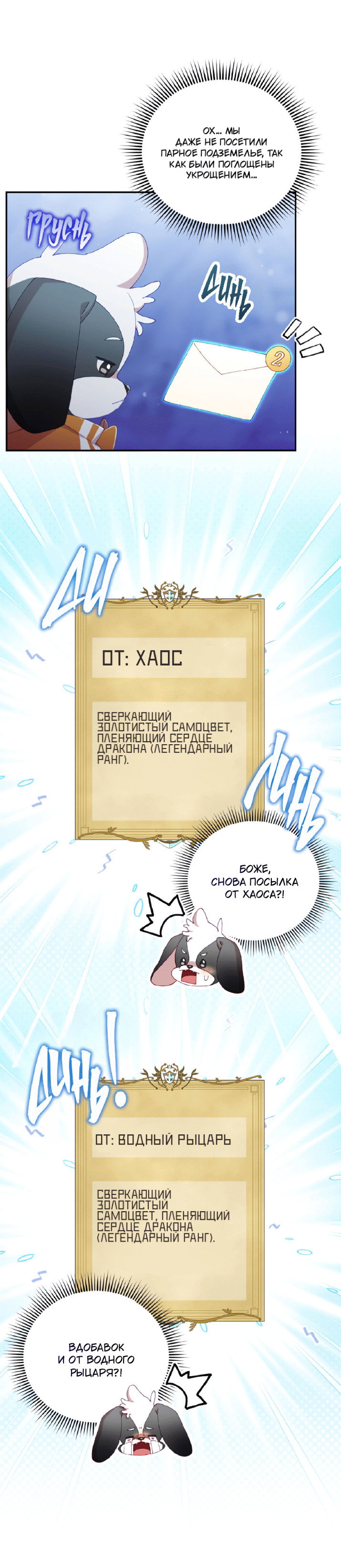 Манга Я целитель №1 на сервере, но лечить не умею. - Глава 33 Страница 45