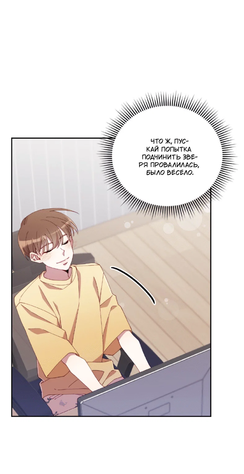 Манга Я целитель №1 на сервере, но лечить не умею. - Глава 33 Страница 50