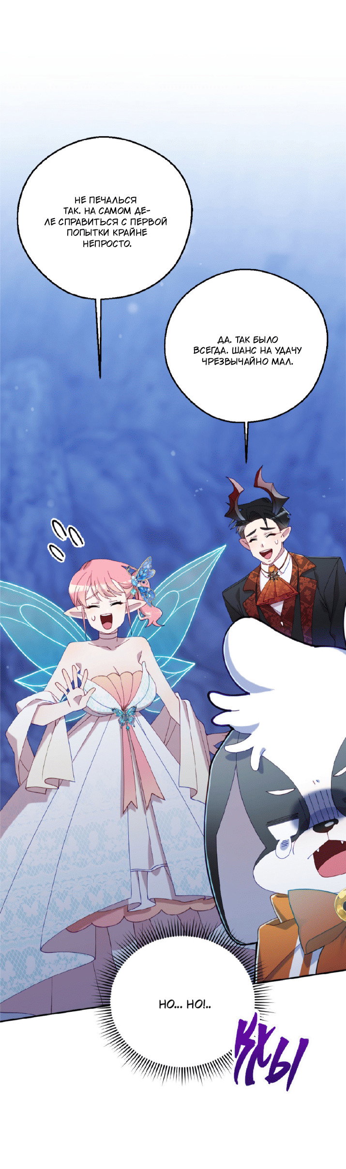 Манга Я целитель №1 на сервере, но лечить не умею. - Глава 33 Страница 43