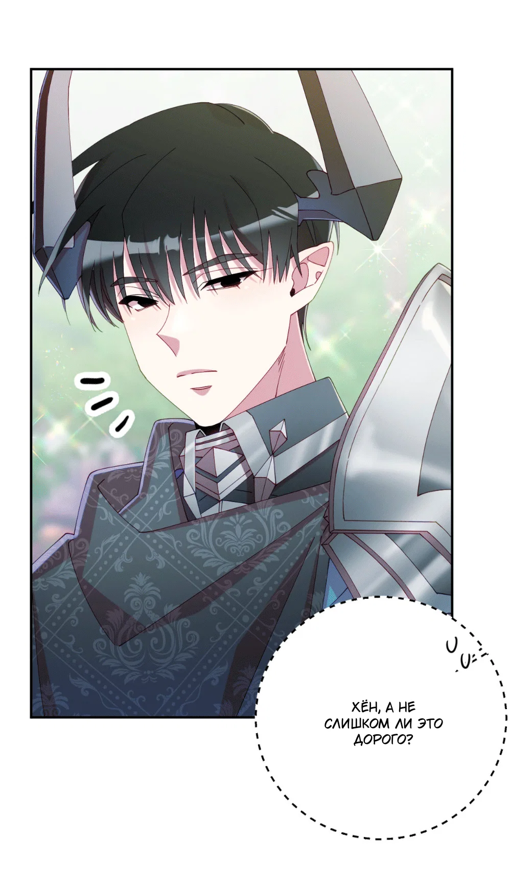 Манга Я целитель №1 на сервере, но лечить не умею. - Глава 33 Страница 16