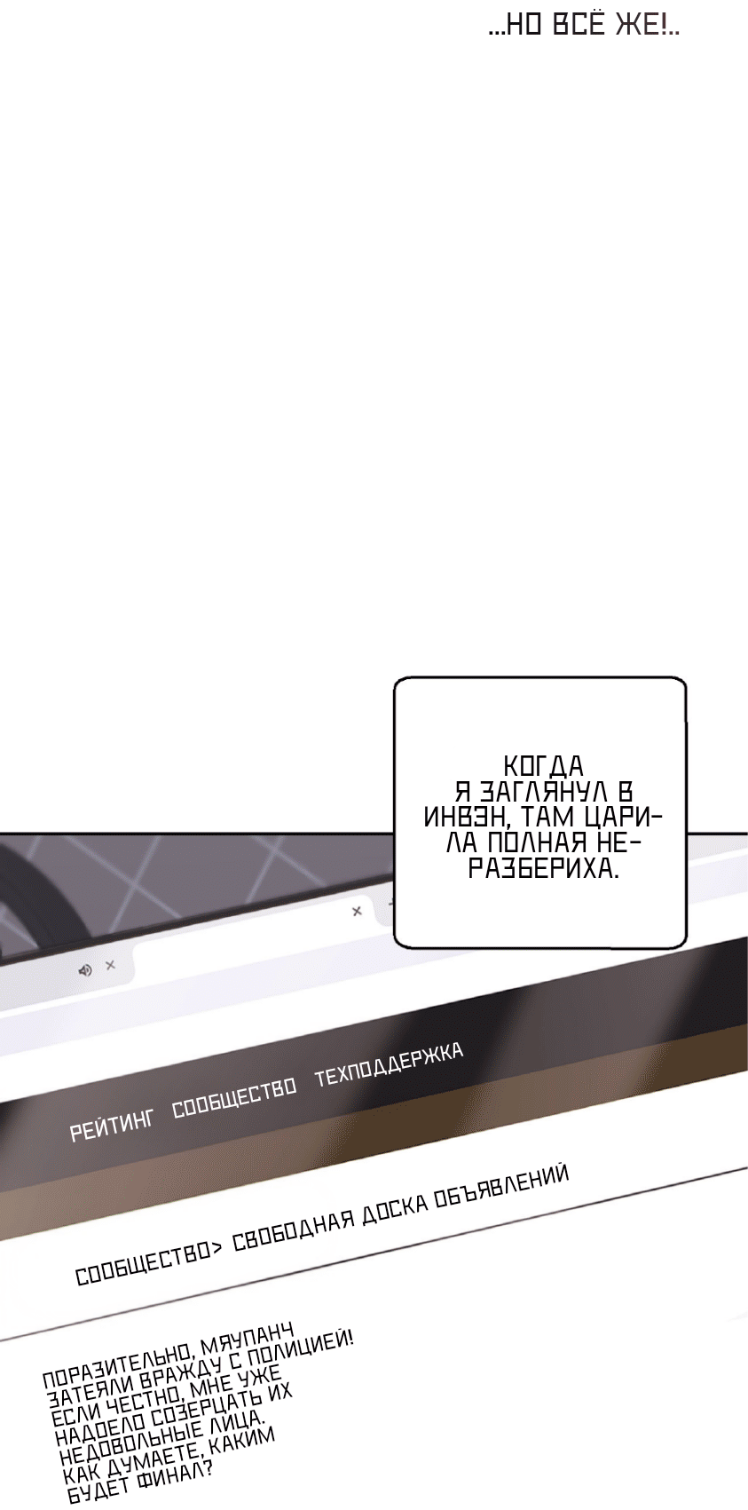 Манга Я целитель №1 на сервере, но лечить не умею. - Глава 33 Страница 56