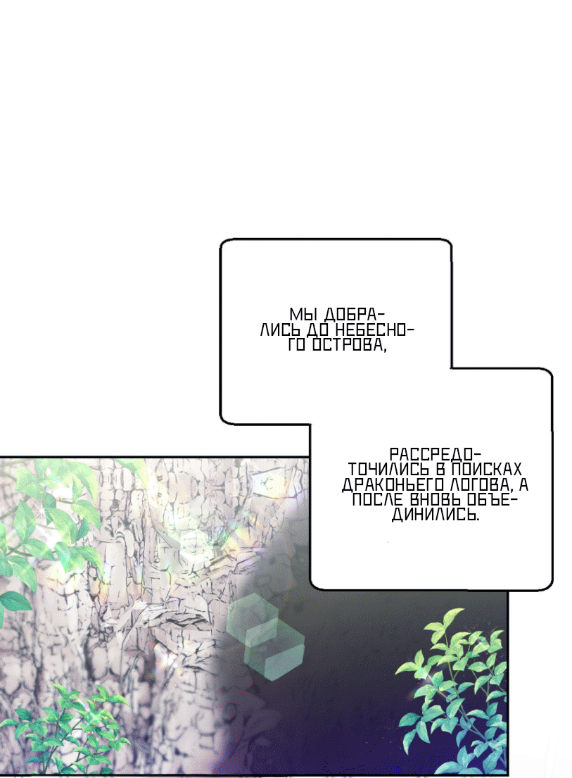 Манга Я целитель №1 на сервере, но лечить не умею. - Глава 33 Страница 23