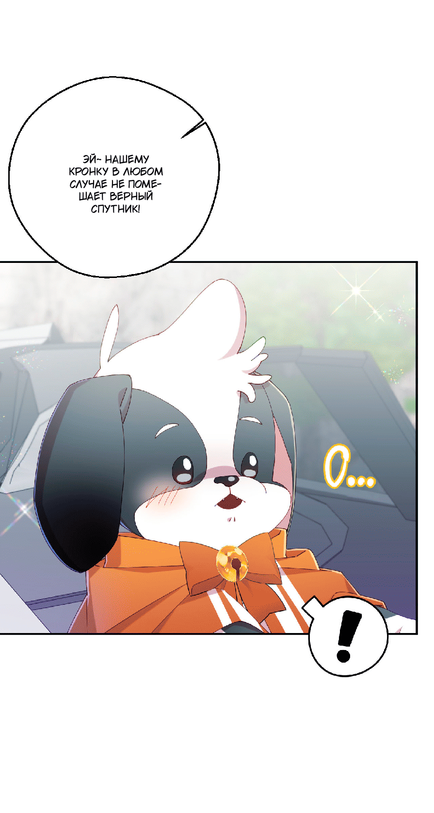 Манга Я целитель №1 на сервере, но лечить не умею. - Глава 33 Страница 7