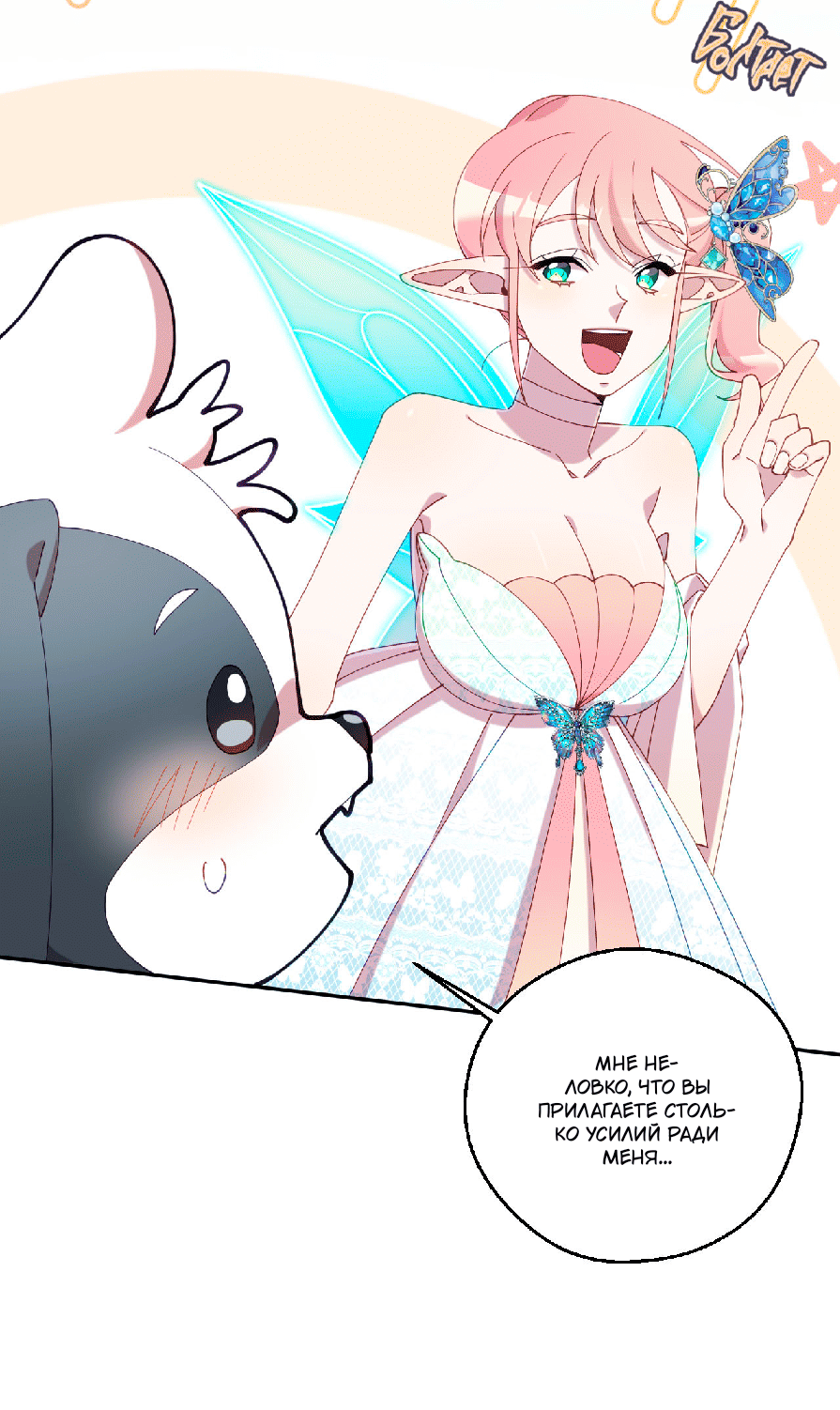 Манга Я целитель №1 на сервере, но лечить не умею. - Глава 33 Страница 6