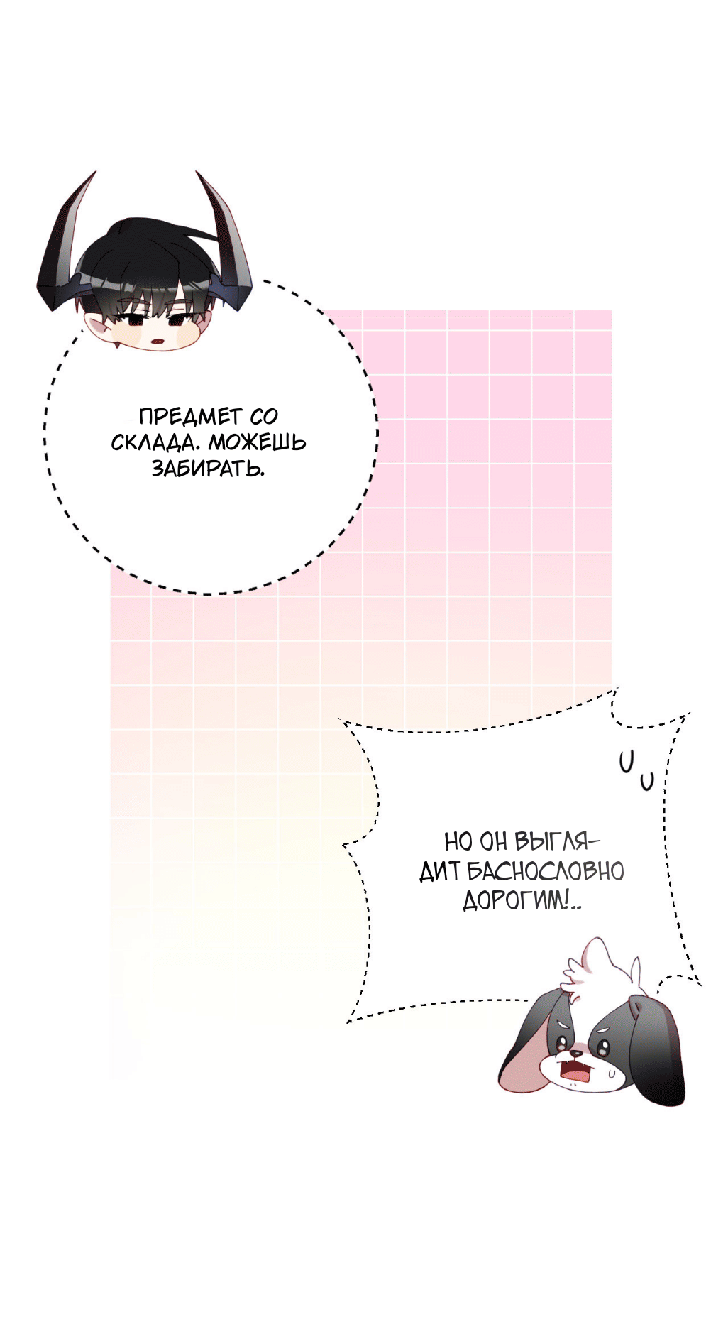 Манга Я целитель №1 на сервере, но лечить не умею. - Глава 33 Страница 17