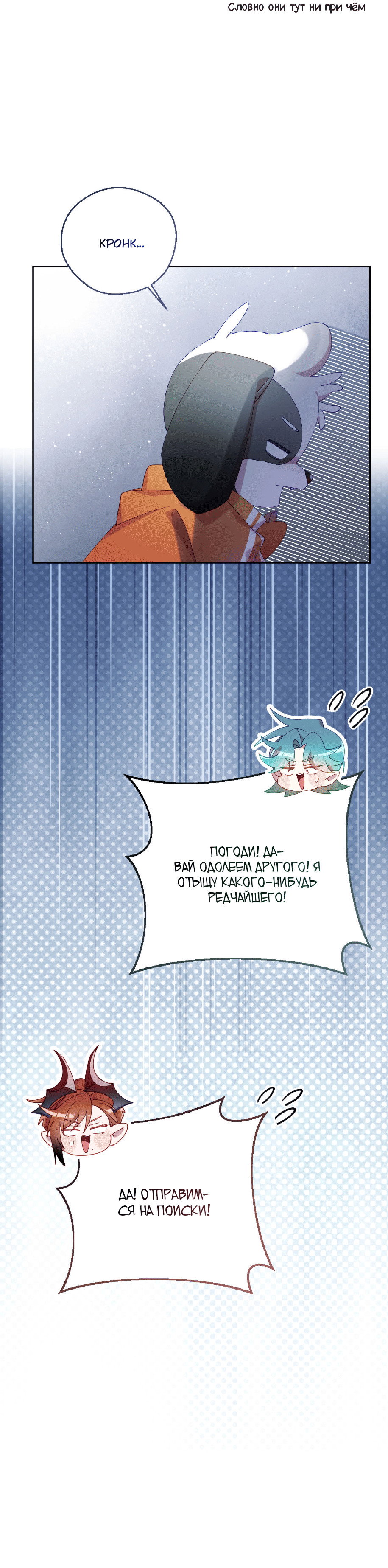 Манга Я целитель №1 на сервере, но лечить не умею. - Глава 33 Страница 37