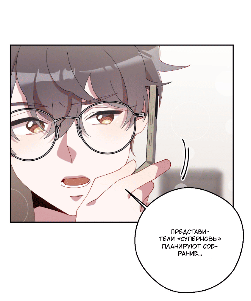 Манга Я целитель №1 на сервере, но лечить не умею. - Глава 33 Страница 60