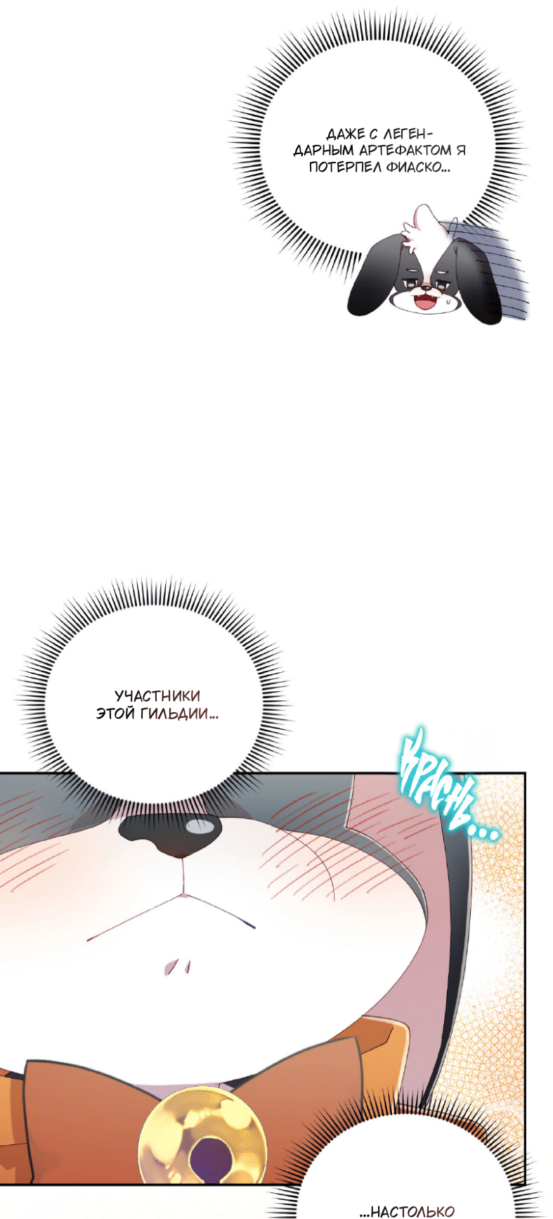 Манга Я целитель №1 на сервере, но лечить не умею. - Глава 33 Страница 48