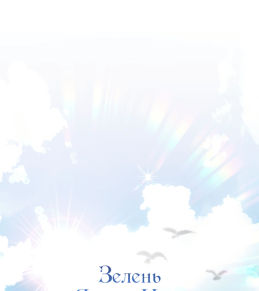 Манга Я целитель №1 на сервере, но лечить не умею. - Глава 33 Страница 2