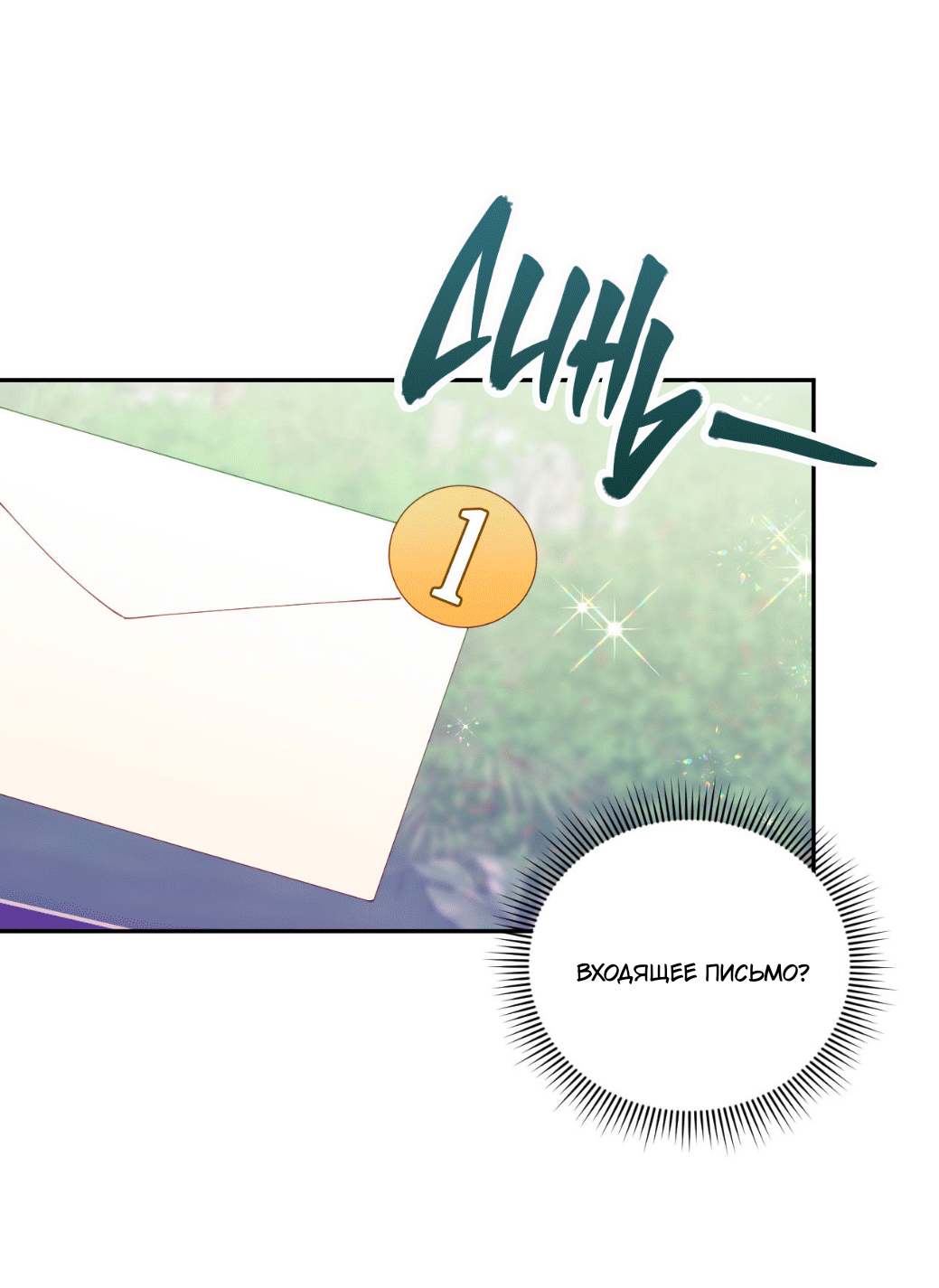 Манга Я целитель №1 на сервере, но лечить не умею. - Глава 33 Страница 12