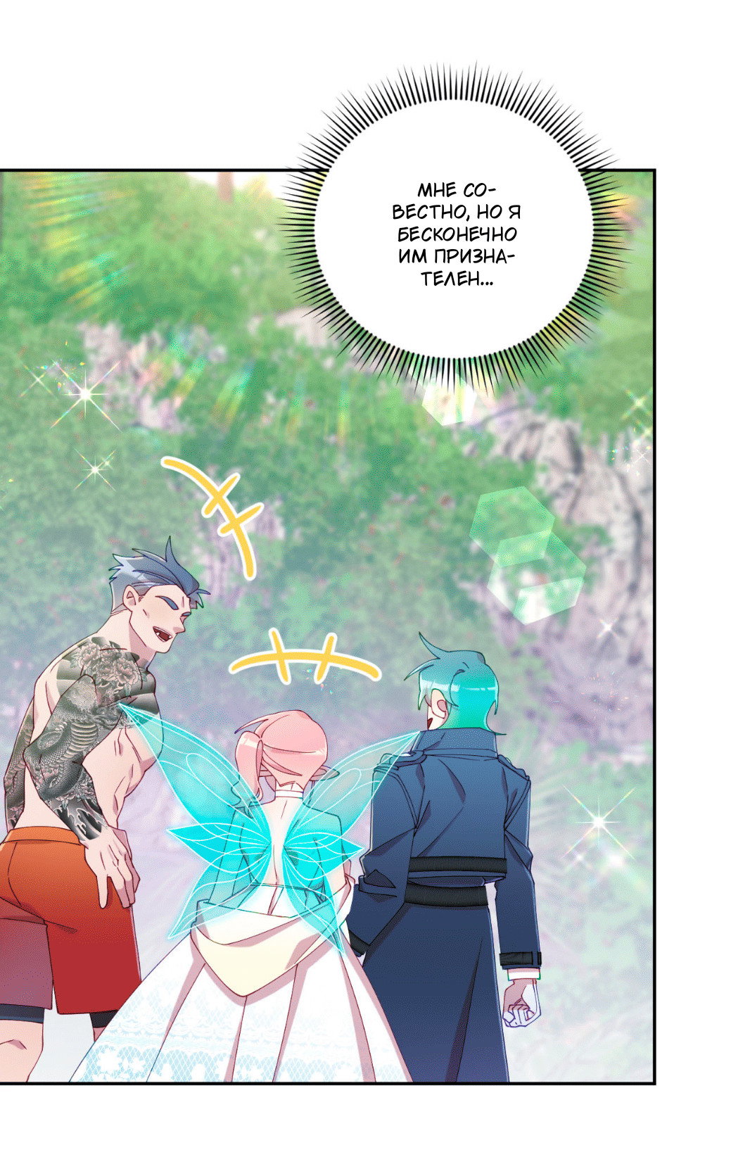 Манга Я целитель №1 на сервере, но лечить не умею. - Глава 33 Страница 10