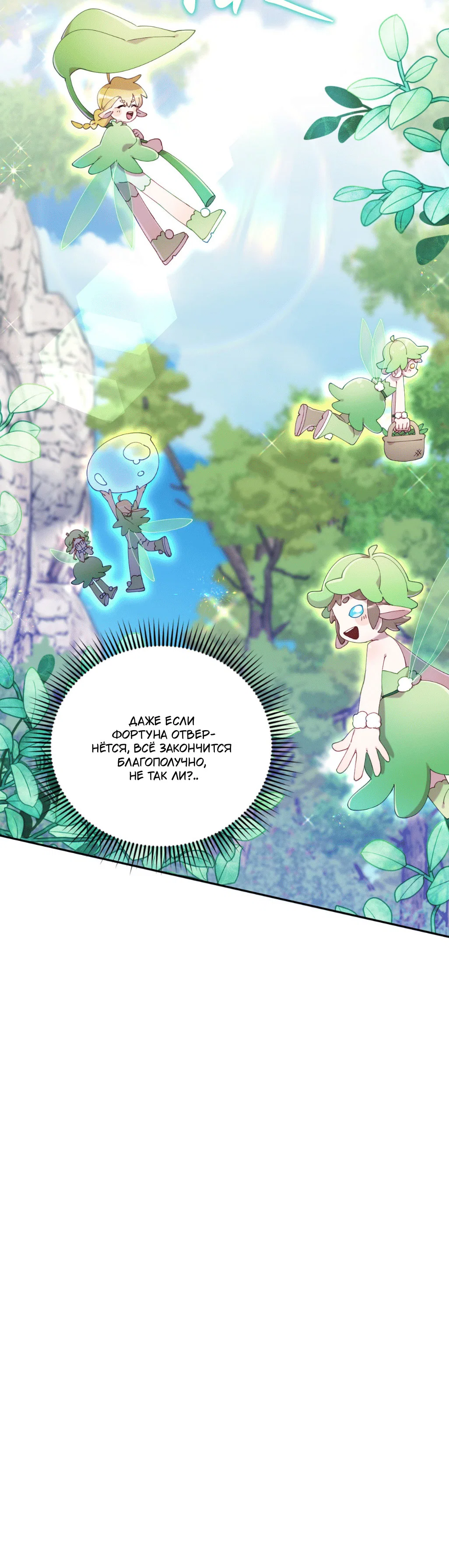 Манга Я целитель №1 на сервере, но лечить не умею. - Глава 33 Страница 22