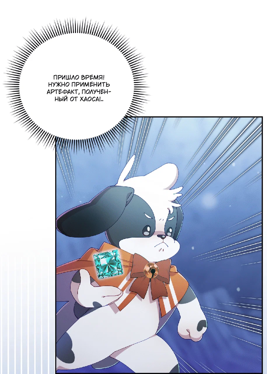 Манга Я целитель №1 на сервере, но лечить не умею. - Глава 33 Страница 32