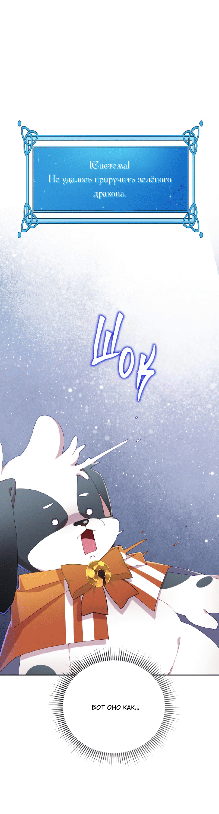 Манга Я целитель №1 на сервере, но лечить не умею. - Глава 33 Страница 41