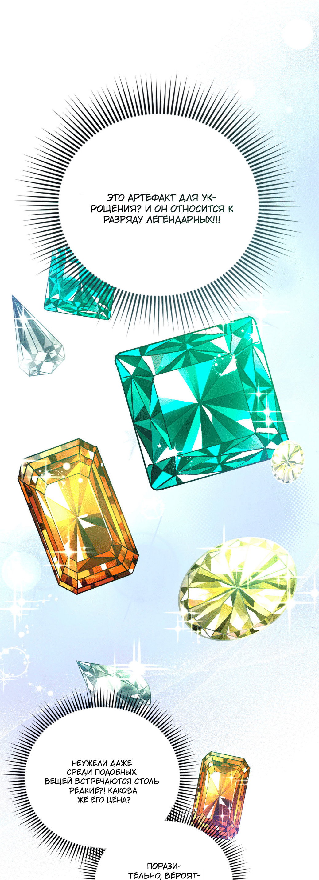 Манга Я целитель №1 на сервере, но лечить не умею. - Глава 33 Страница 14