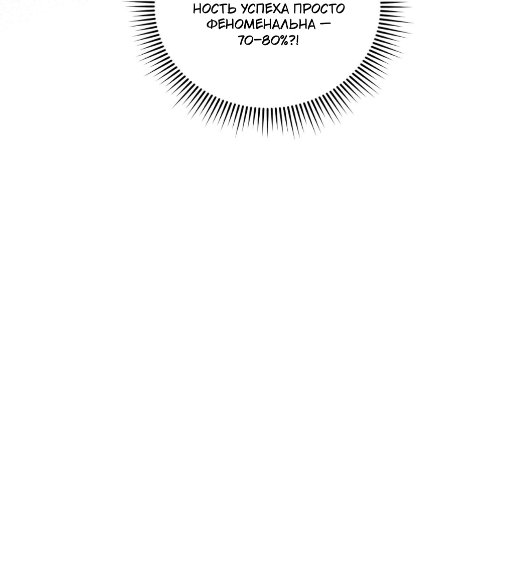 Манга Я целитель №1 на сервере, но лечить не умею. - Глава 33 Страница 15