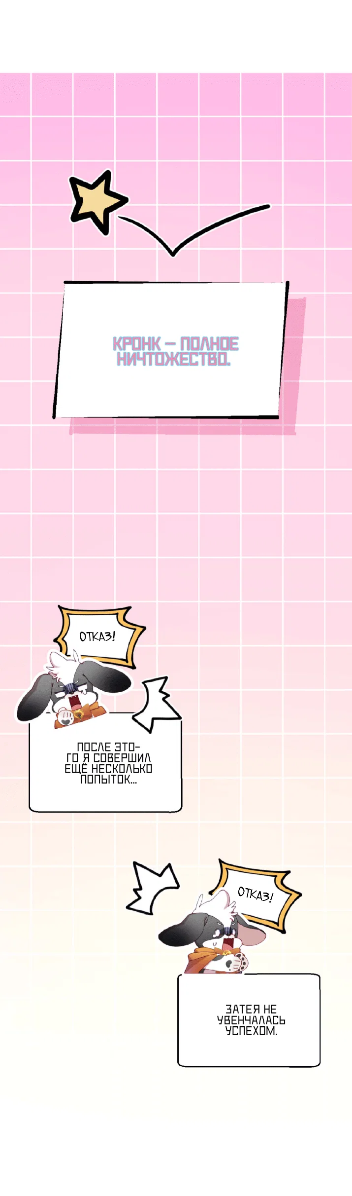 Манга Я целитель №1 на сервере, но лечить не умею. - Глава 33 Страница 42