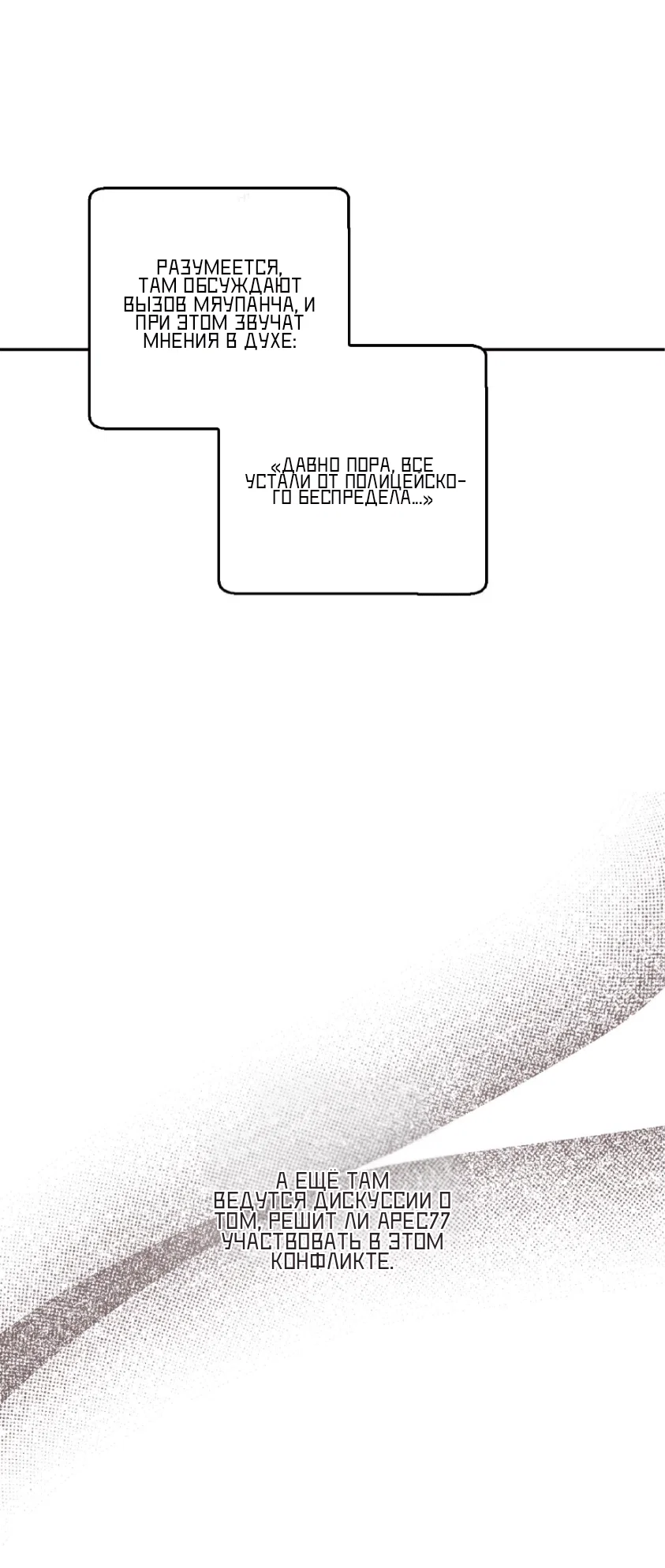 Манга Я целитель №1 на сервере, но лечить не умею. - Глава 33 Страница 57