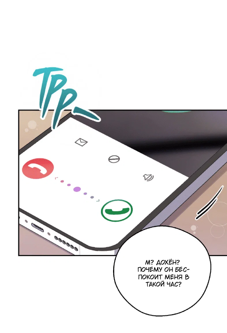 Манга Я целитель №1 на сервере, но лечить не умею. - Глава 33 Страница 51