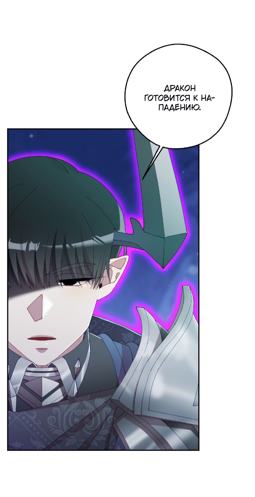 Манга Я целитель №1 на сервере, но лечить не умею. - Глава 33 Страница 26