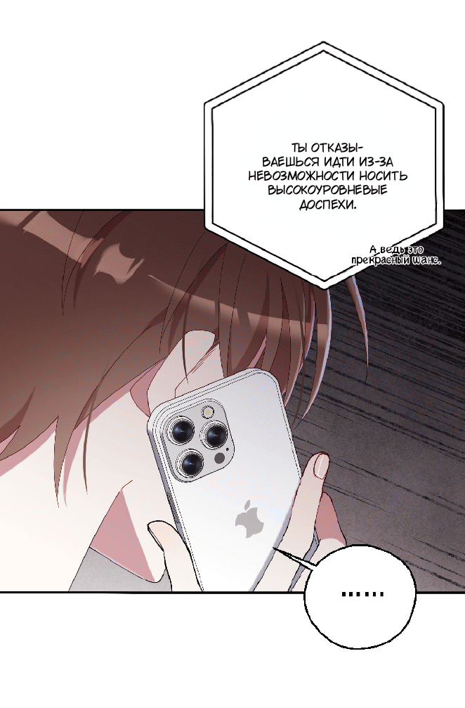 Манга Я целитель №1 на сервере, но лечить не умею. - Глава 33 Страница 64