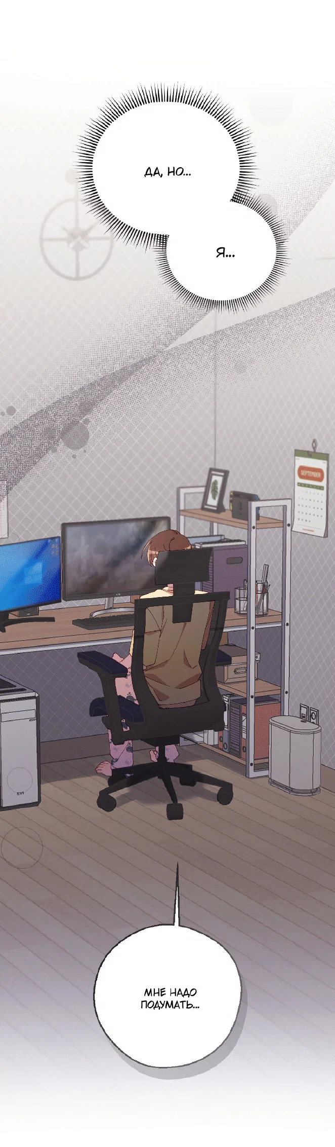 Манга Я целитель №1 на сервере, но лечить не умею. - Глава 33 Страница 72