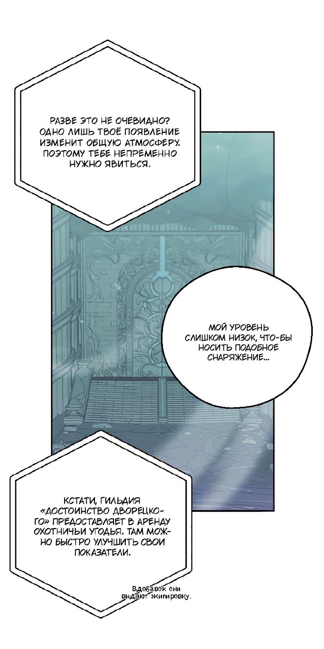 Манга Я целитель №1 на сервере, но лечить не умею. - Глава 33 Страница 63