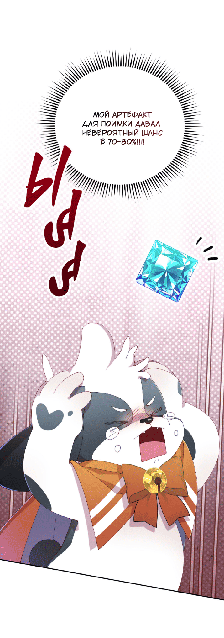 Манга Я целитель №1 на сервере, но лечить не умею. - Глава 33 Страница 44