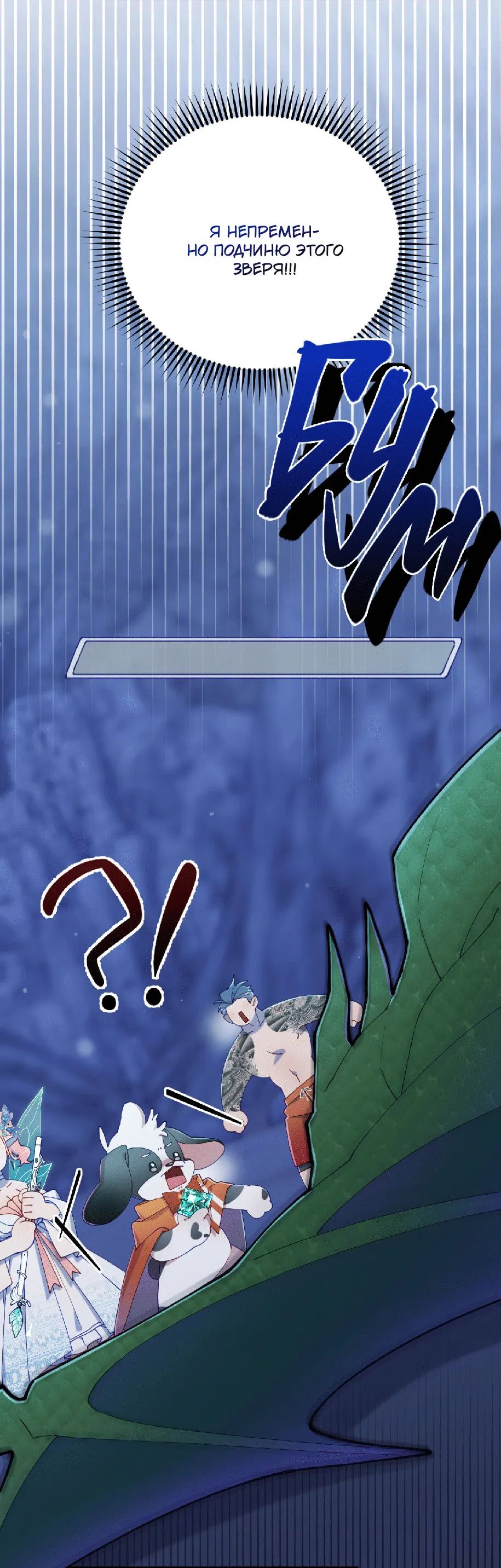 Манга Я целитель №1 на сервере, но лечить не умею. - Глава 33 Страница 33