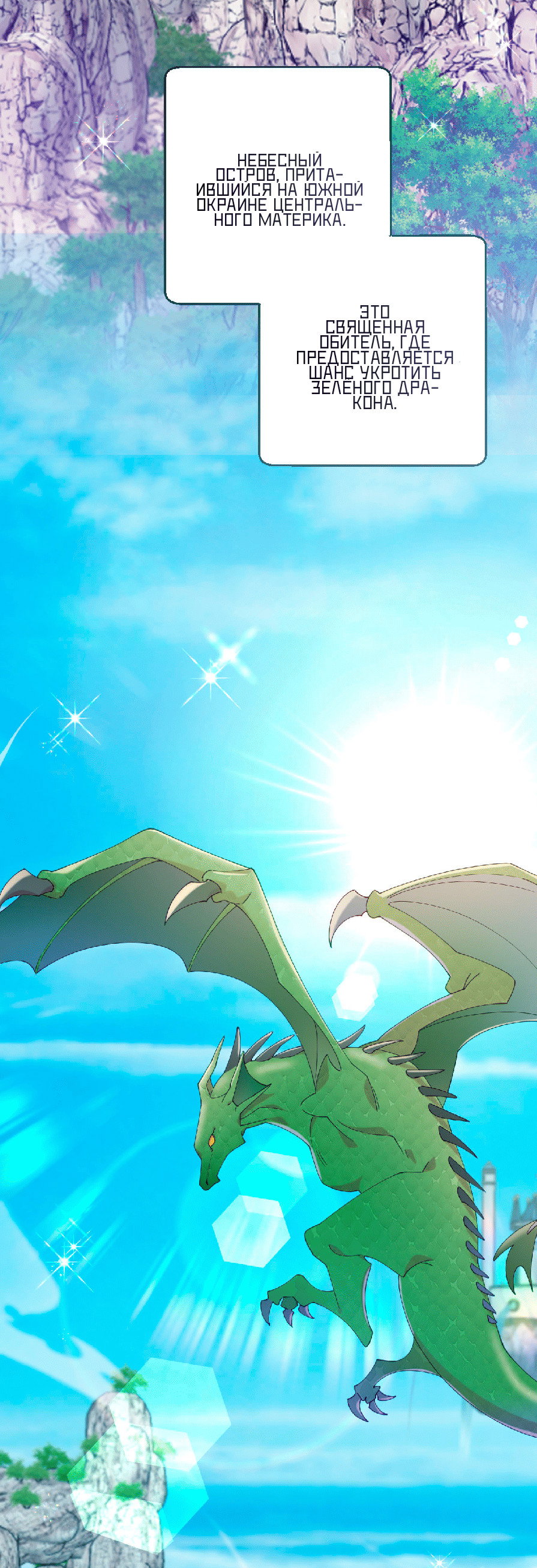 Манга Я целитель №1 на сервере, но лечить не умею. - Глава 33 Страница 4