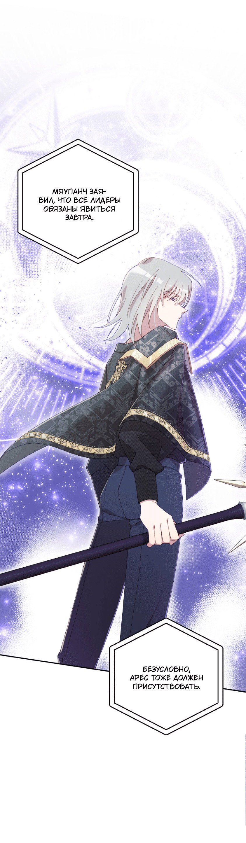 Манга Я целитель №1 на сервере, но лечить не умею. - Глава 33 Страница 61