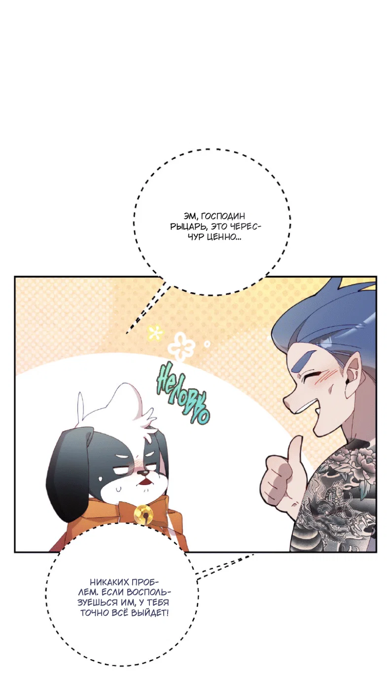 Манга Я целитель №1 на сервере, но лечить не умею. - Глава 33 Страница 47